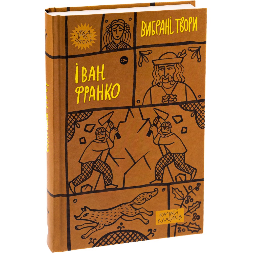 Книга Іван Франко Вибрані твори 2023 (978-617-8222-08-6) Вид художньої літератури поезія