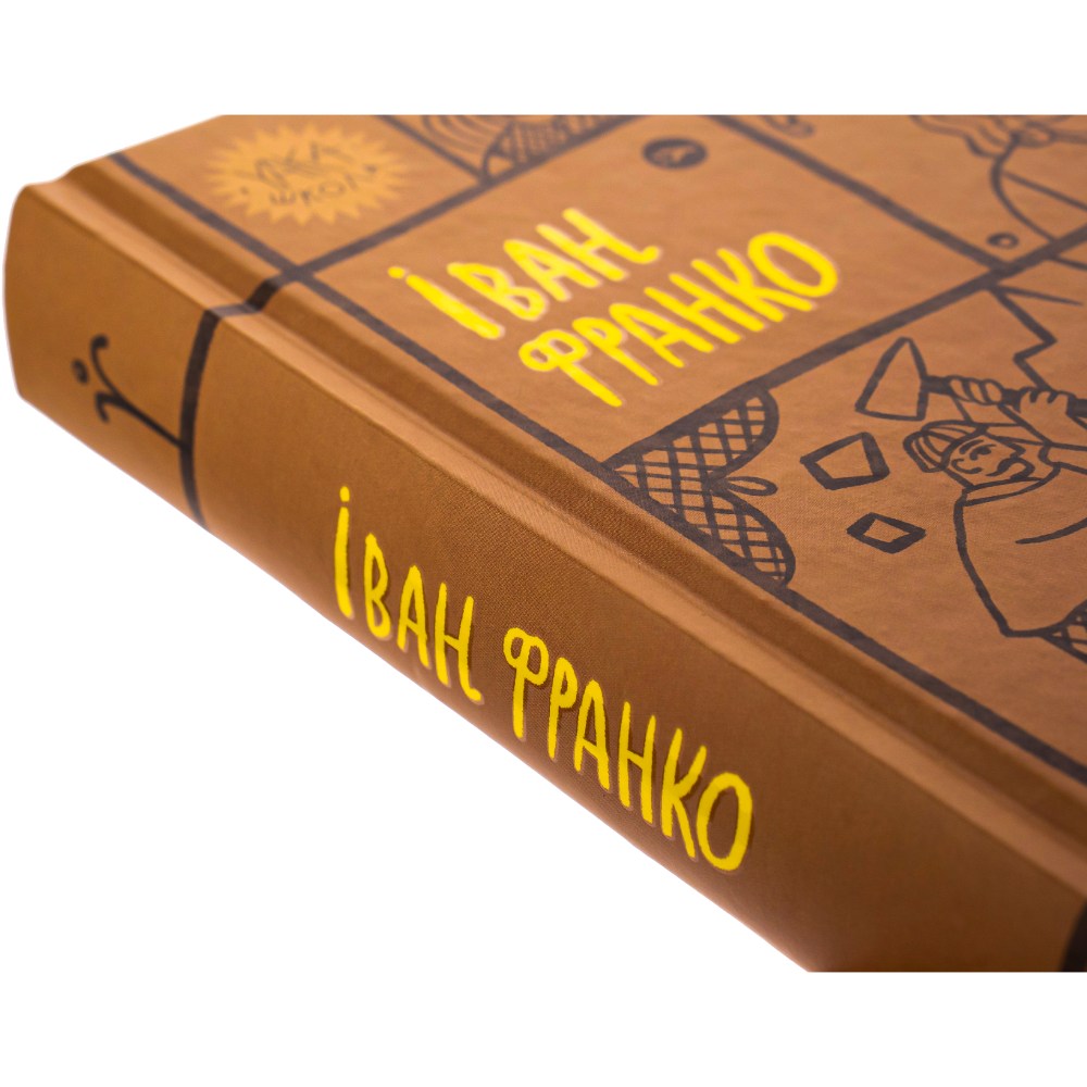 Книга Іван Франко Вибрані твори 2023 (978-617-8222-08-6) Автори Іван Франко
