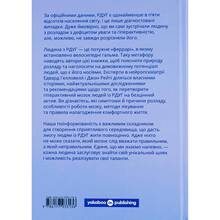 Книга Джон Рейті, Едвард Гелловелл РДУГ перезавантаження 2022 (978-617-7933-13-6)