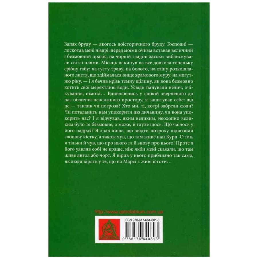 Книга Джозеф Конрад Серце пітьми 2015 (978-617-664-285-5) Вид художньої літератури пригоди