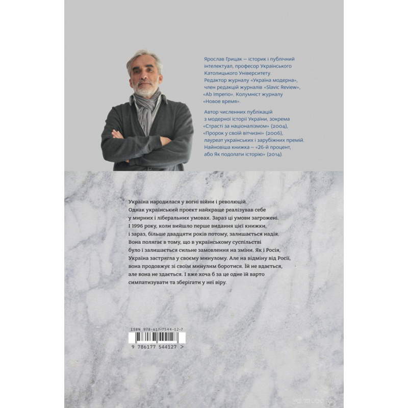 Книга Ярослав Грицак Нарис історії України.Формування модерної нації XIX-XX століття 2019 (978-617-7544-12-7) Вид прикладної літератури історія і факти