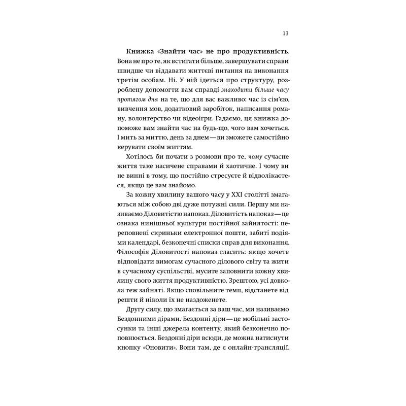 В интернет магазине Книга Джейк Кнапп, Джон Зерацкі Знайти час. Як щодня фокусуватися на тому, що справді важливо 2020 (978-617-7544-22-6)