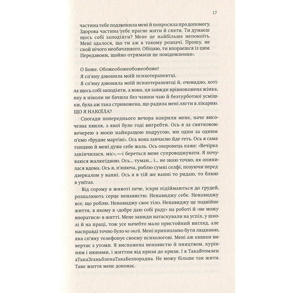 В Украине Книга Тара Шустер Купи собі той довбаний букет 2020 (978-617-7544-28-8)