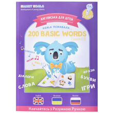 Книга SMART KOALA 200 Basic English Words №2 (SKB200BWS2)