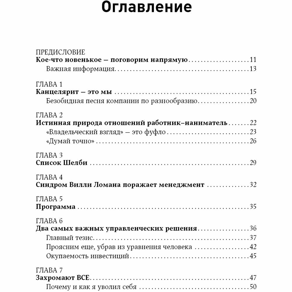 Книга Ден С. Кеннеді Жорсткий менеджмент. Змусіть людей працювати на результат (978-617-7858-19-4) Автори Ден С. Кеннеді