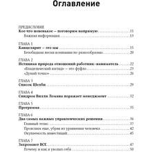 Книга Ден С. Кеннеді Жорсткий менеджмент. Змусіть людей працювати на результат (978-617-7858-19-4)