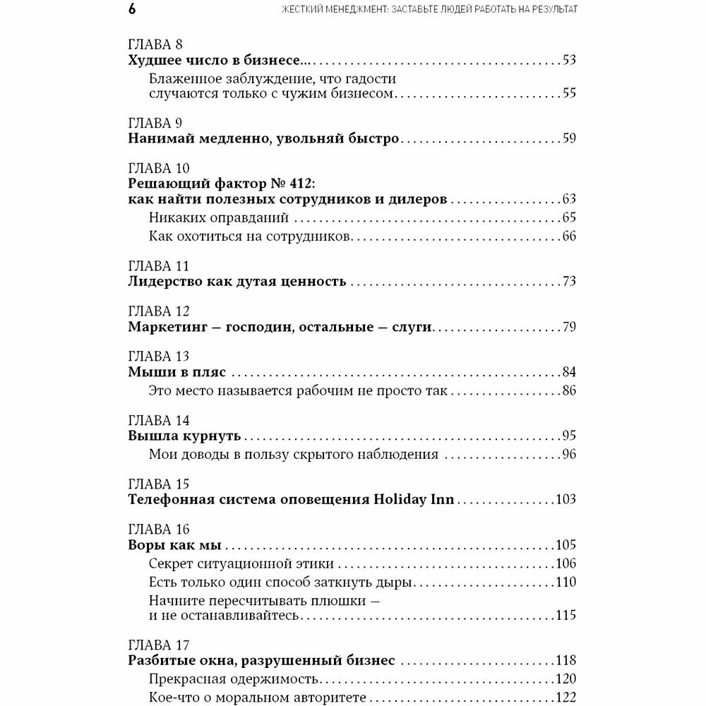 Книга Ден С. Кеннеді Жорсткий менеджмент. Змусіть людей працювати на результат (978-617-7858-19-4) Перекладач Павло Миронов, Дмитро Глоба-Михайленко