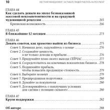 Книга Ден С. Кеннеді Жорсткий менеджмент. Змусіть людей працювати на результат (978-617-7858-19-4)