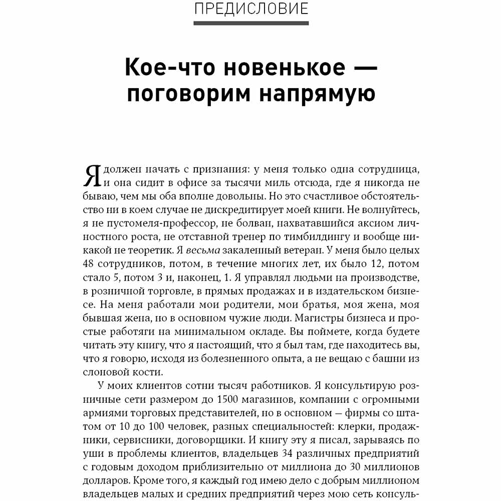 Зображення Книга Ден С. Кеннеді Жорсткий менеджмент. Змусіть людей працювати на результат (978-617-7858-19-4)