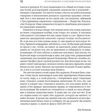 Книга Ден С. Кеннеді Жорсткий менеджмент. Змусіть людей працювати на результат (978-617-7858-19-4)