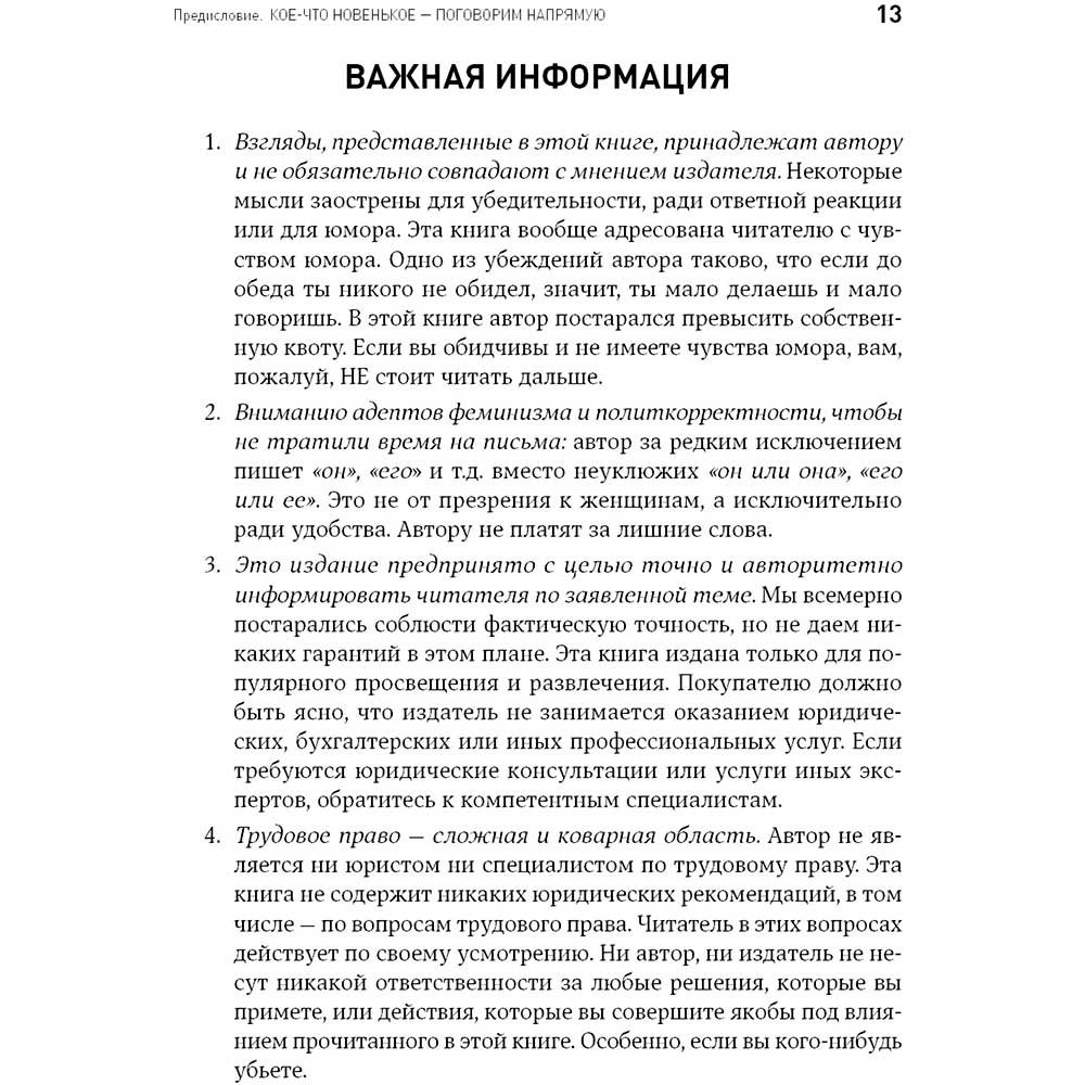 В інтернет магазині Книга Ден С. Кеннеді Жорсткий менеджмент. Змусіть людей працювати на результат (978-617-7858-19-4)