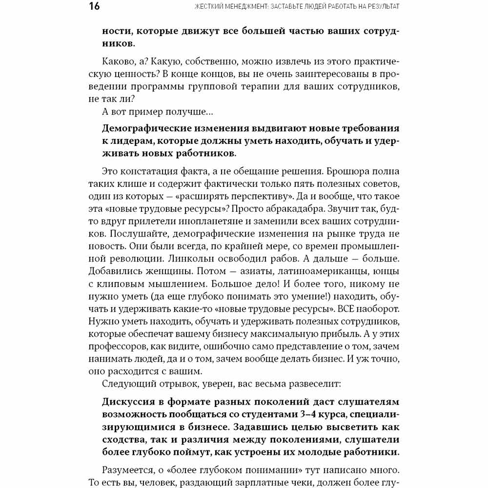 Фото 14 Книга Ден С. Кеннеді Жорсткий менеджмент. Змусіть людей працювати на результат (978-617-7858-19-4)