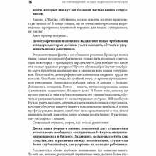 Книга Ден С. Кеннеді Жорсткий менеджмент. Змусіть людей працювати на результат (978-617-7858-19-4)