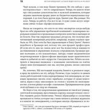 Книга Ден С. Кеннеді Жорсткий менеджмент. Змусіть людей працювати на результат (978-617-7858-19-4)