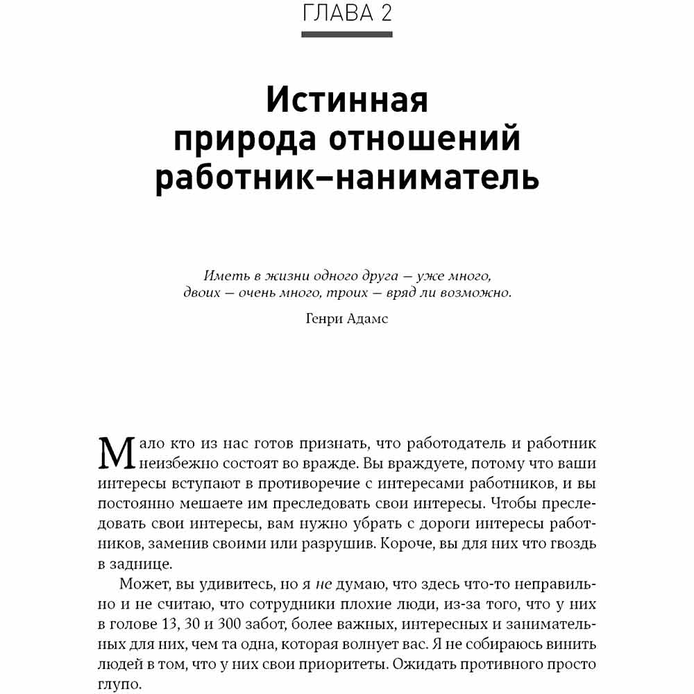 Фото 20 Книга Ден С. Кеннеді Жорсткий менеджмент. Змусіть людей працювати на результат (978-617-7858-19-4)