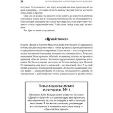 Книга Ден С. Кеннеді Жорсткий менеджмент. Змусіть людей працювати на результат (978-617-7858-19-4)