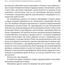 Книга Ден С. Кеннеді Жорсткий менеджмент. Змусіть людей працювати на результат (978-617-7858-19-4)