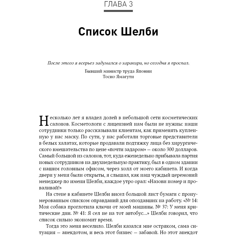 Фото 27 Книга Ден С. Кеннеді Жорсткий менеджмент. Змусіть людей працювати на результат (978-617-7858-19-4)