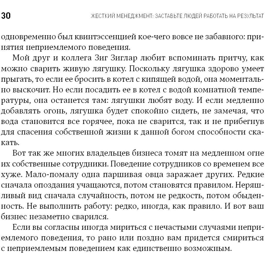 Фото 28 Книга Ден С. Кеннеді Жорсткий менеджмент. Змусіть людей працювати на результат (978-617-7858-19-4)