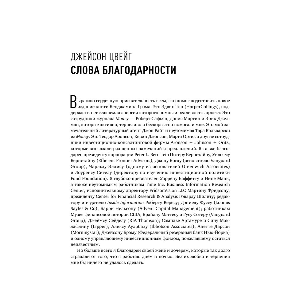 Изображение Книга Бенджамин Грэхем Разумный инвестор. Полное руководство по стоимостному инвестированию 2020 (978-617-7858-53-8)