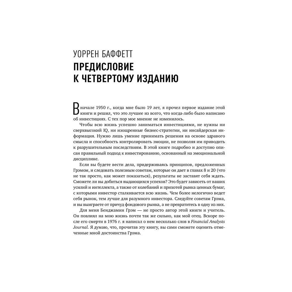 В Украине Книга Бенджамин Грэхем Разумный инвестор. Полное руководство по стоимостному инвестированию 2020 (978-617-7858-53-8)