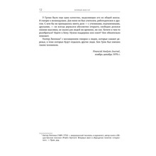 Книга Бенджамин Грэхем Разумный инвестор. Полное руководство по стоимостному инвестированию 2020 (978-617-7858-53-8)