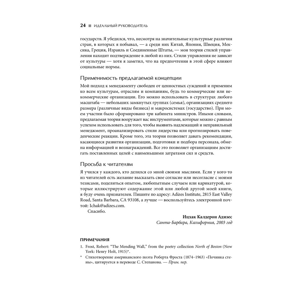 Фото 17 Книжка Іцхак Кальдерон Адізес Ідеальний керівник. Чому їм не можна стати і що з цього слідує (978-617-7858-57-6)