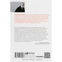 Книга Міхай Чиксентміхайі Потік. Психологія оптимального переживання (978-617-7858-58-3)