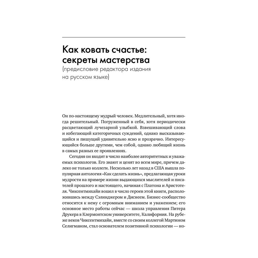 Покупка Книга Міхай Чиксентміхайі Потік. Психологія оптимального переживання (978-617-7858-58-3)