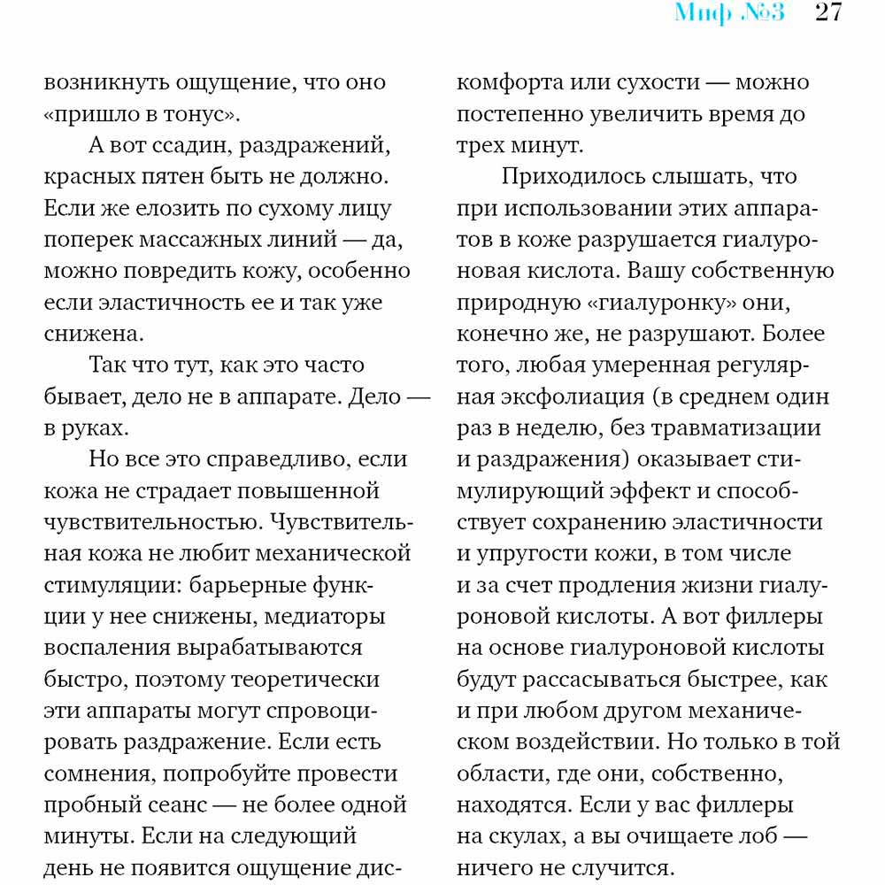 Книга Яна Зубцова Тийна Орасмяэ-Медер Бьюти-мифы. Вся правда о ботоксе,  стволовых клетках, органической косметике и многом другом  (978-617-7858-20-0) - в интернет-магазине Фокстрот: цены, отзывы,  характеристики | купить в Киеве, Харькове ...