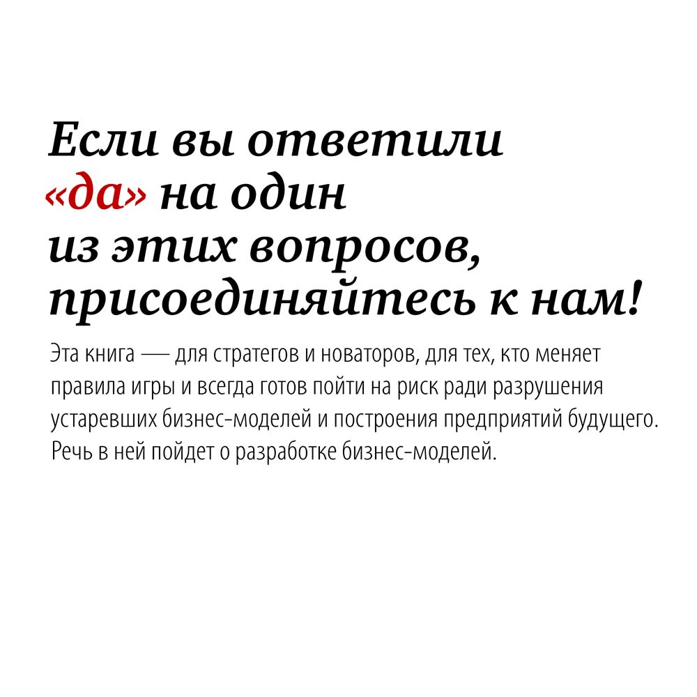 Зовнішній вигляд Олександр Остервальдер, Ів Піньє Побудова бізнес-моделей. Настільна книга стратега та новатора (978-617-7858-63-7)