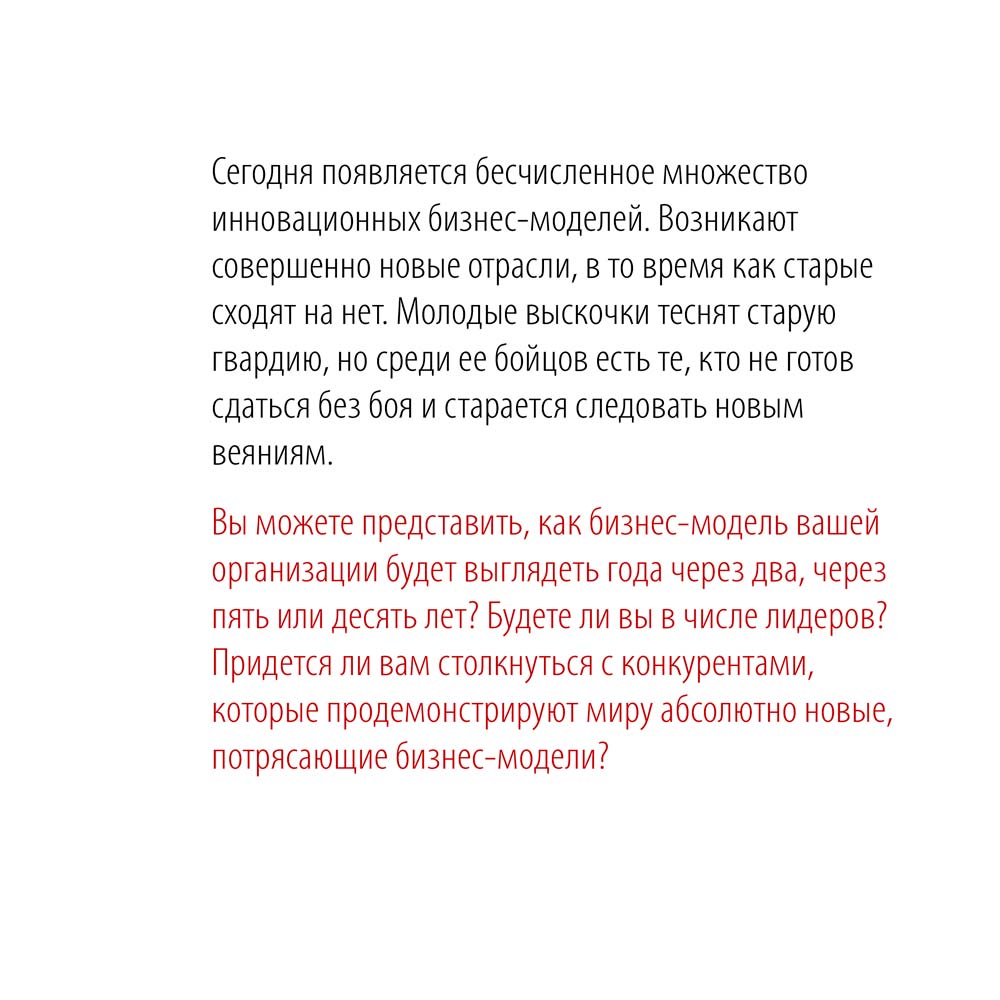 Фото Олександр Остервальдер, Ів Піньє Побудова бізнес-моделей. Настільна книга стратега та новатора (978-617-7858-63-7)