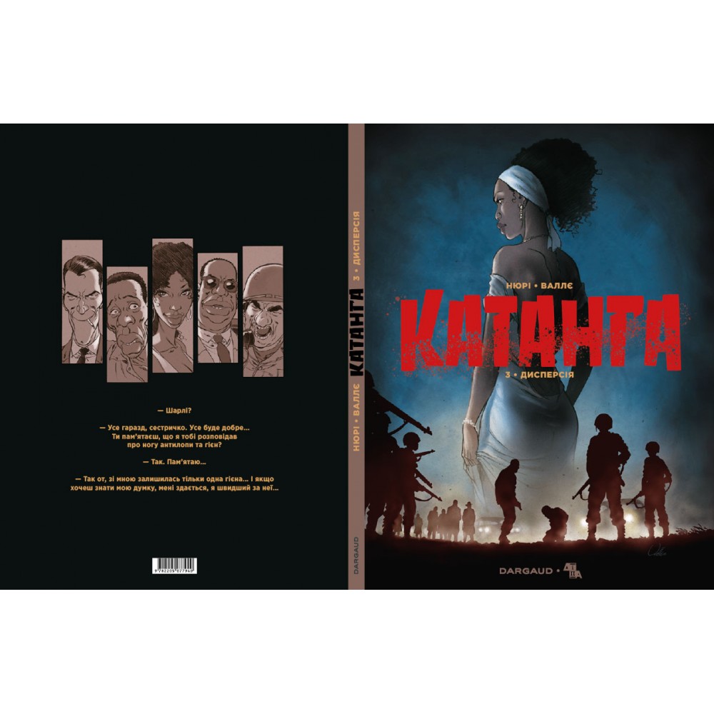 

Книга Фабьен Нюри Катанга 3 Дисперсія (9786177606344), Фаб'єн Нюрі/ Катанга 3. Дисперсія