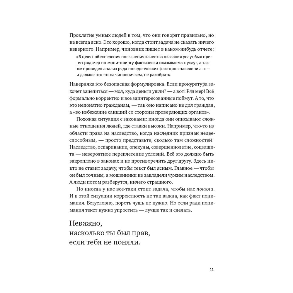 Изображение Книга Максим Ильяхов Ясно, понятно. Как доносить мысли и убеждать людей с помощью слов (978-617-7858-74-3)