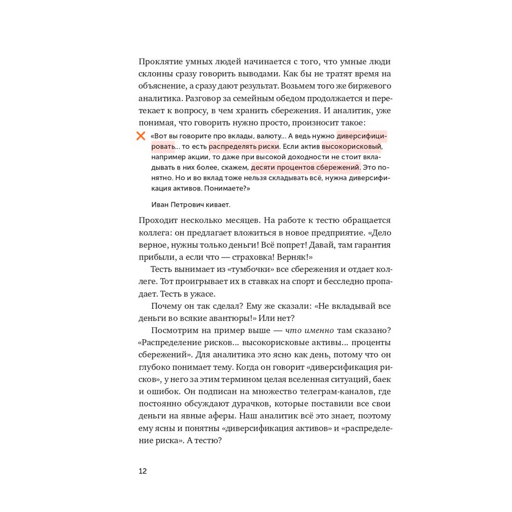 В Украине Книга Максим Ильяхов Ясно, понятно. Как доносить мысли и убеждать людей с помощью слов (978-617-7858-74-3)