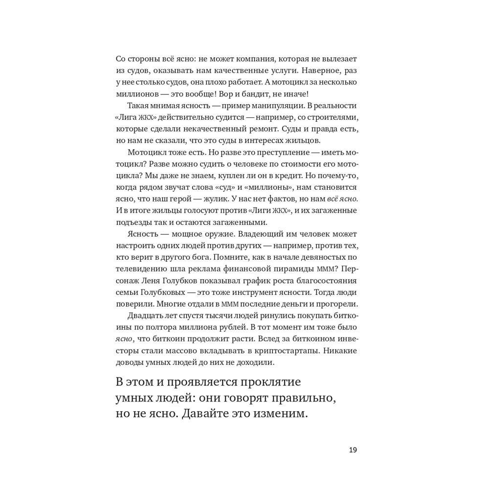 Книга Максим Ильяхов Ясно, понятно. Как доносить мысли и убеждать людей с  помощью слов (978-617-7858-74-3) - в интернет-магазине Фокстрот: цены,  отзывы, характеристики | купить в Киеве, Харькове, Днепропетровске, Одессе  - Украина