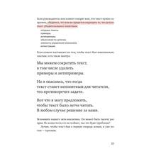 Книга Максим Ильяхов Ясно, понятно. Как доносить мысли и убеждать людей с помощью слов (978-617-7858-74-3)