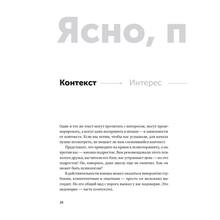 Книга Максим Ильяхов Ясно, понятно. Как доносить мысли и убеждать людей с помощью слов (978-617-7858-74-3)