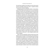 Книга Донн Керен Твій щасливий одяг. Як психологія моди допоможе покращити стиль і життя 2021 (978-617-7544-90-5)