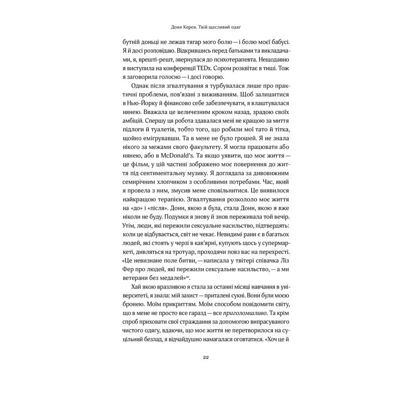 Фото 18 Книга Донн Керен Твій щасливий одяг. Як психологія моди допоможе покращити стиль і життя 2021 (978-617-7544-90-5)