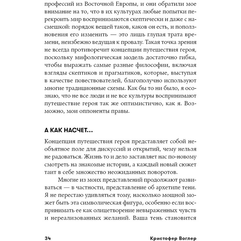 Фото 16 Книга Крістофер Воглер Подорож письменника. Міфологічні структури в літературі та кіно (978-617-7858-22-4)