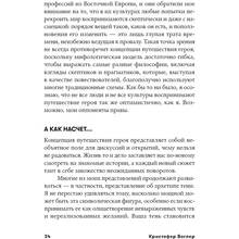 Книга Крістофер Воглер Подорож письменника. Міфологічні структури в літературі та кіно (978-617-7858-22-4)