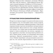 Книга Крістофер Воглер Подорож письменника. Міфологічні структури в літературі та кіно (978-617-7858-22-4)