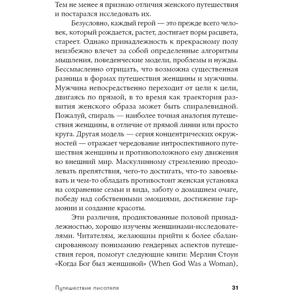 Фото 31 Книга Крістофер Воглер Подорож письменника. Міфологічні структури в літературі та кіно (978-617-7858-22-4)