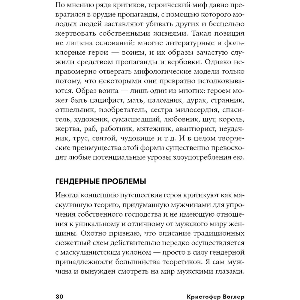 Фото 30 Книга Крістофер Воглер Подорож письменника. Міфологічні структури в літературі та кіно (978-617-7858-22-4)