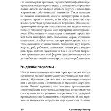 Книга Крістофер Воглер Подорож письменника. Міфологічні структури в літературі та кіно (978-617-7858-22-4)