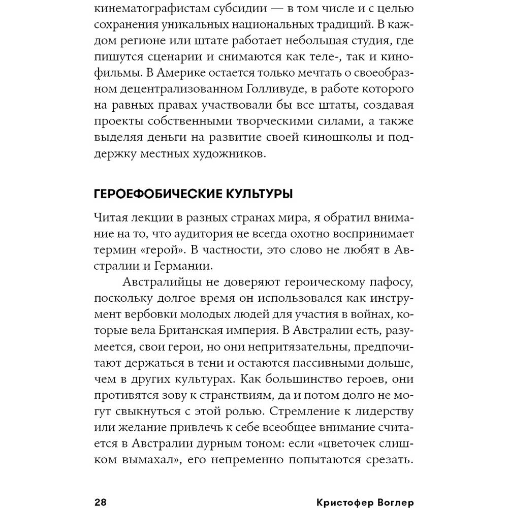 Фото 27 Книга Крістофер Воглер Подорож письменника. Міфологічні структури в літературі та кіно (978-617-7858-22-4)