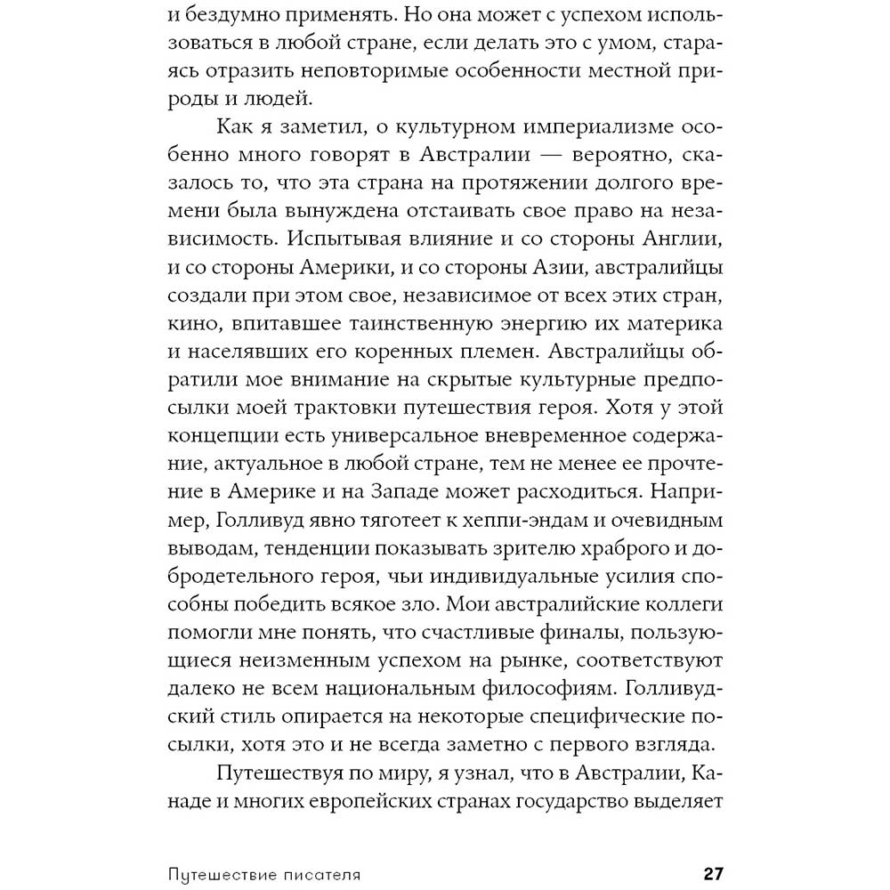 Фото 26 Книга Крістофер Воглер Подорож письменника. Міфологічні структури в літературі та кіно (978-617-7858-22-4)