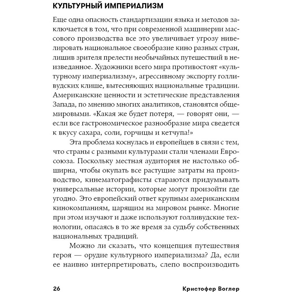 Фото 25 Книга Крістофер Воглер Подорож письменника. Міфологічні структури в літературі та кіно (978-617-7858-22-4)