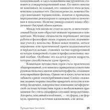 Книга Крістофер Воглер Подорож письменника. Міфологічні структури в літературі та кіно (978-617-7858-22-4)